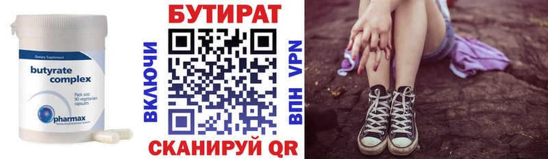 Бутират бутик Верхний Уфалей